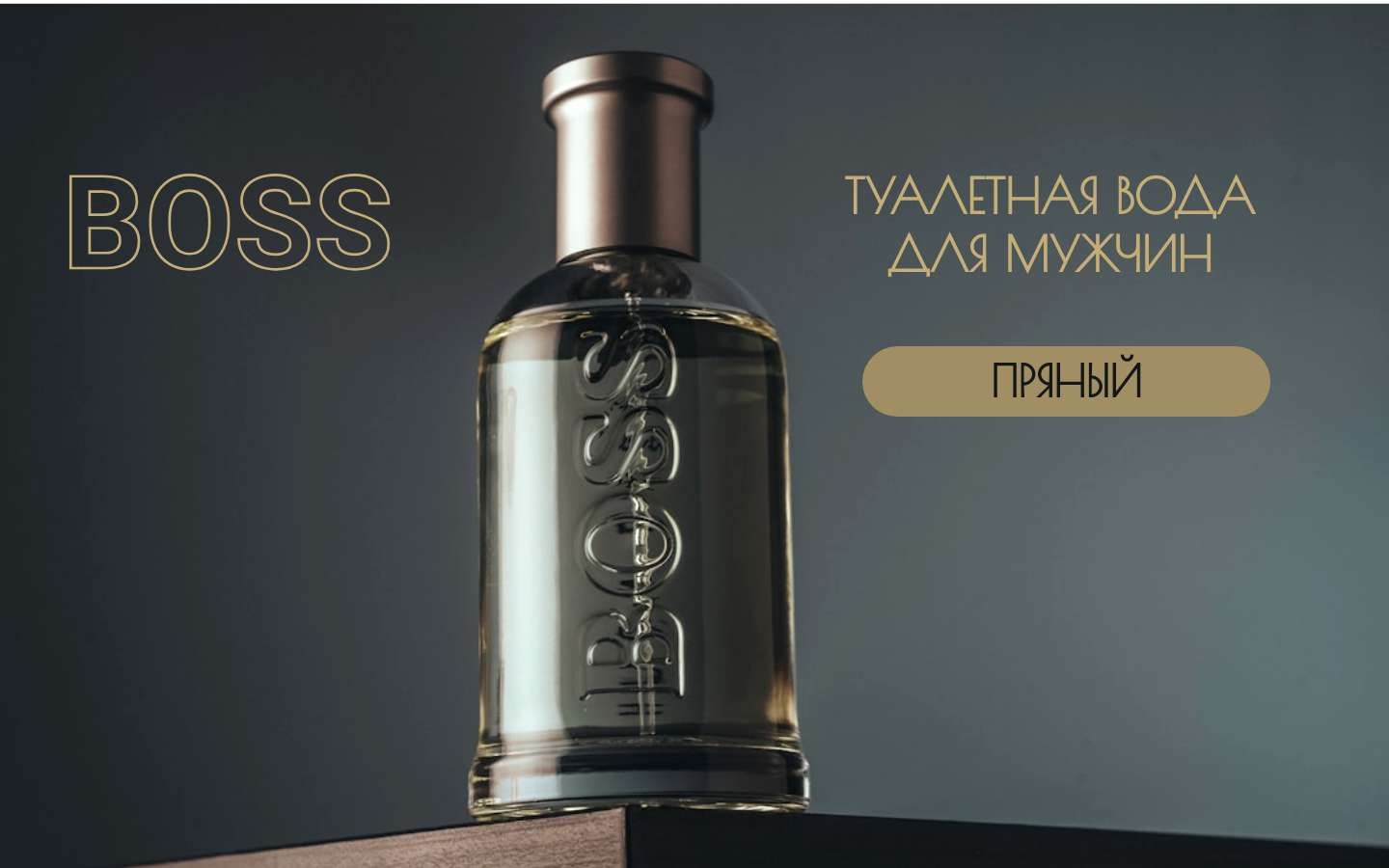 Рич-контент Wildberries в сдержанном дизайне на тему мужской парфюмерии
