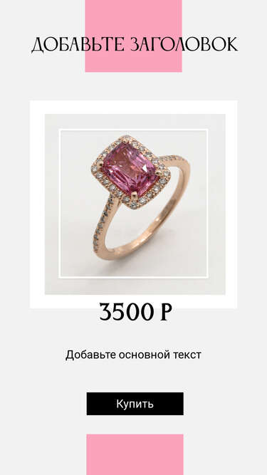 Светло бежевая сторис с золотым кольцом с крупным розовым камнем для рекламы ювелирных украшений
