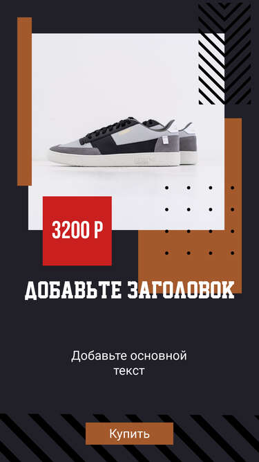 Контрастная черная сторис с фото обуви для рекламы товаров в интернет магазине