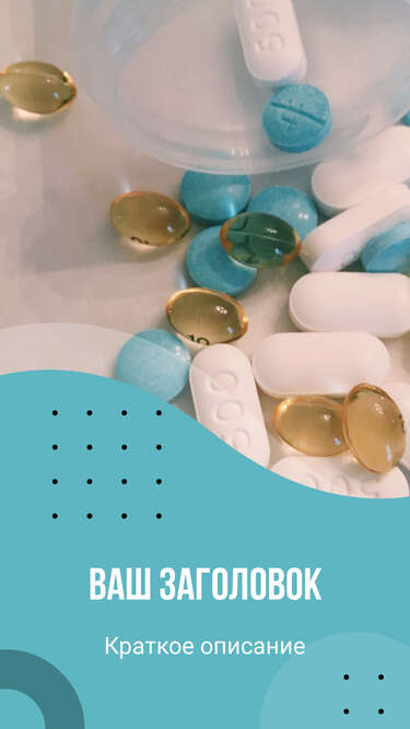 Сторис с таблетками лекарствами и бадами в бело голубых цветах для соцсетей