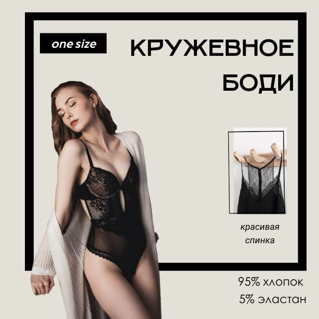 Рич-контент OZON (Моб) для рекламы нижнего белья или одежды