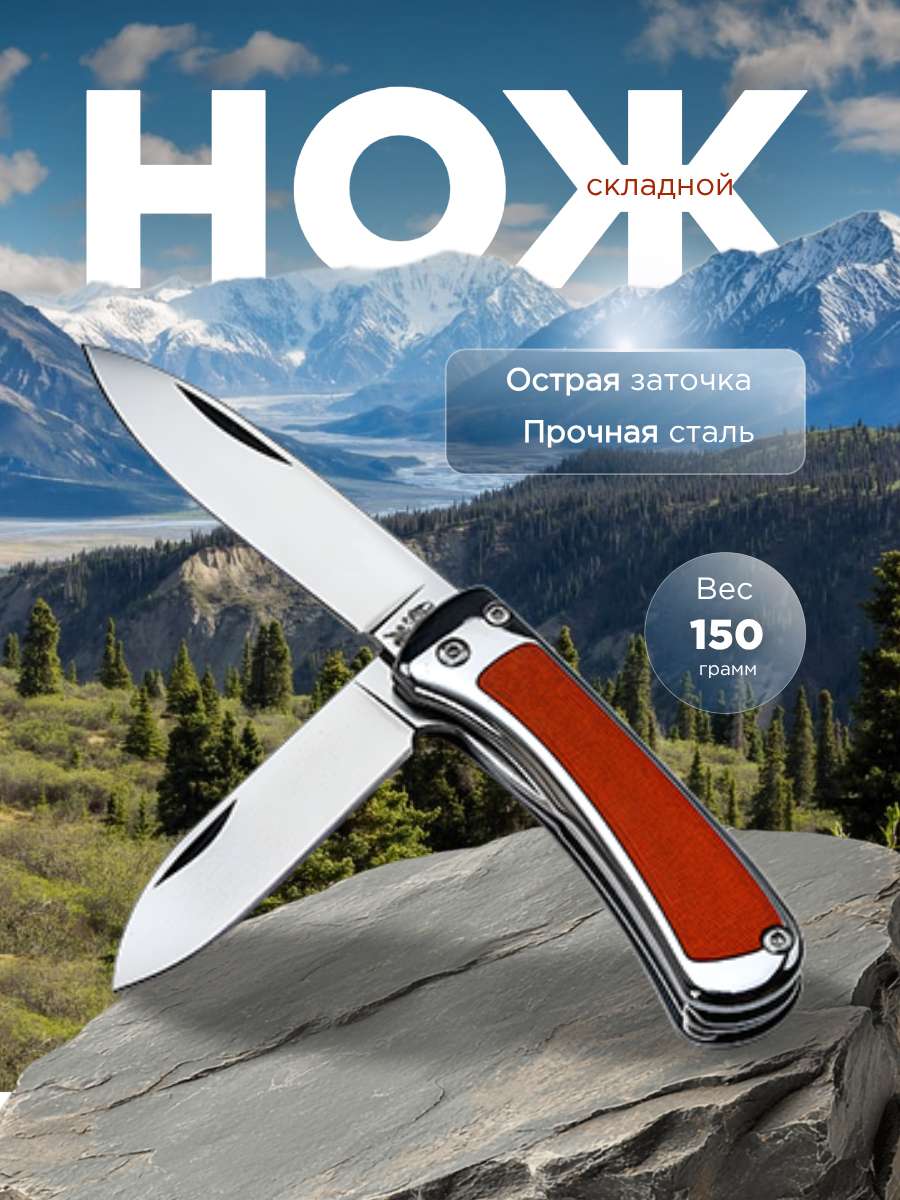 Инфографика, карточка товара на тему: Нож складной походный на фоне гор.