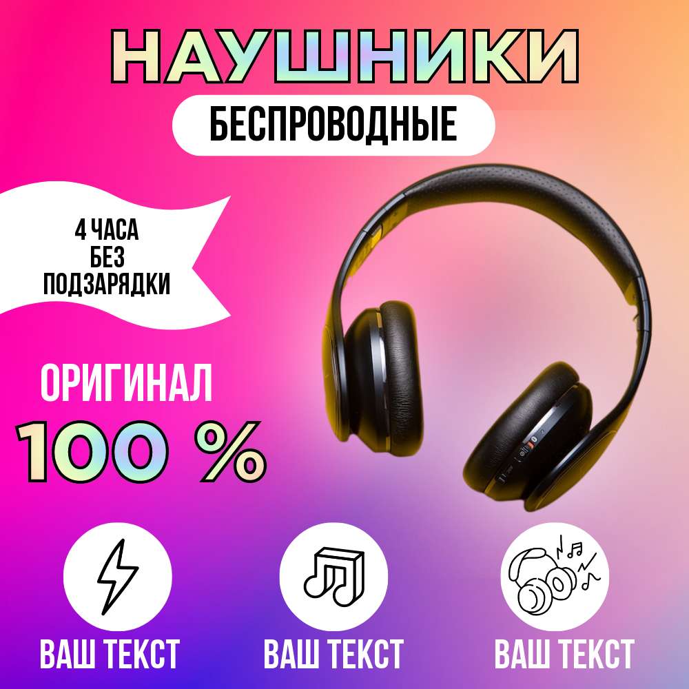 Карточка товара для Ozon с наушниками