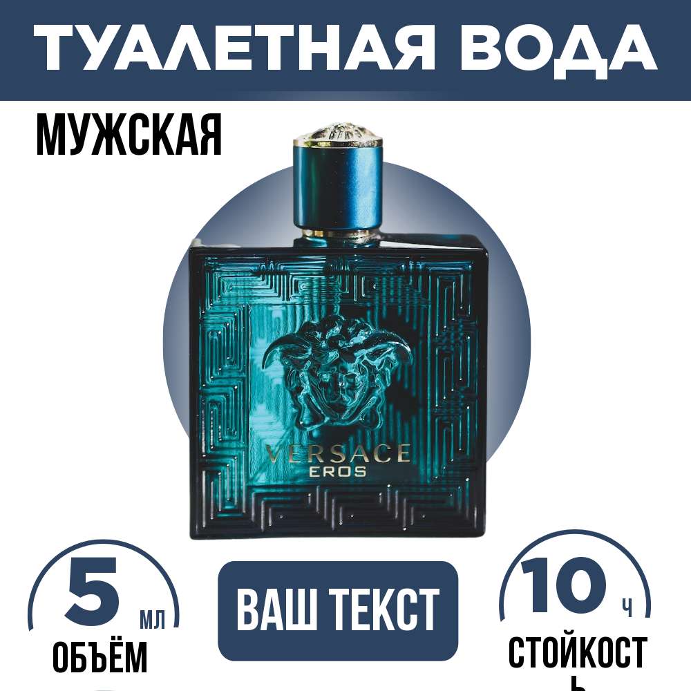 Карточка товара для Ozon с мужским парфюмом