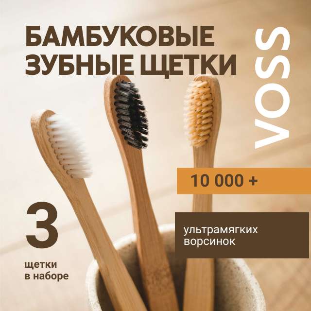 Рич-контент OZON на тему бамбуковых зубных щеток