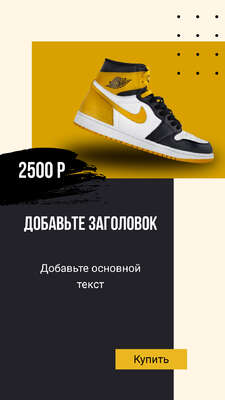 Яркая стори с кедами Nike на горчично желтом фоне с графитовым серым фоном для текста