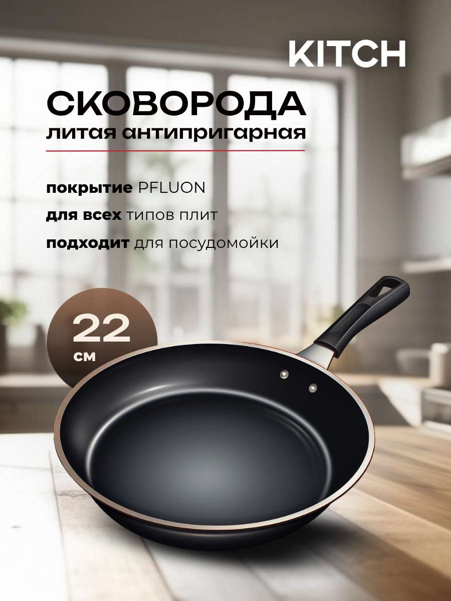 Инфографика, карточка товара в теплых коричневых оттенках на тему: Сковорода литая антипригарная.