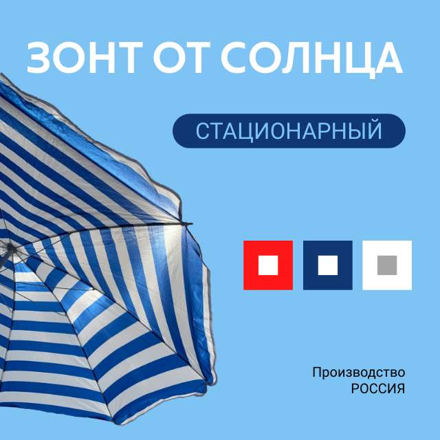 Рич-контент OZON (Моб) в голубом дизайне на тему зонтов от солнца