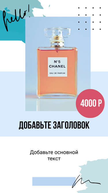 Бело голубая сторис для рекламы парфюма с духами Chanel с ценой заголовком и текстом
