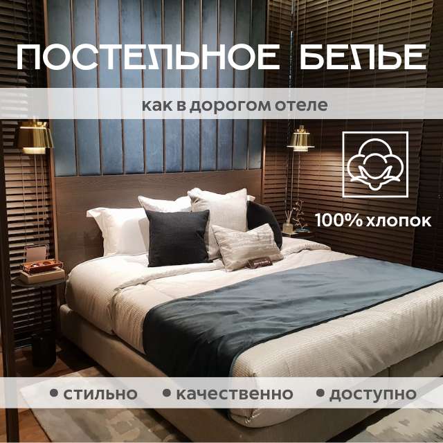 Рич-контент OZON (Моб) для постельного белья