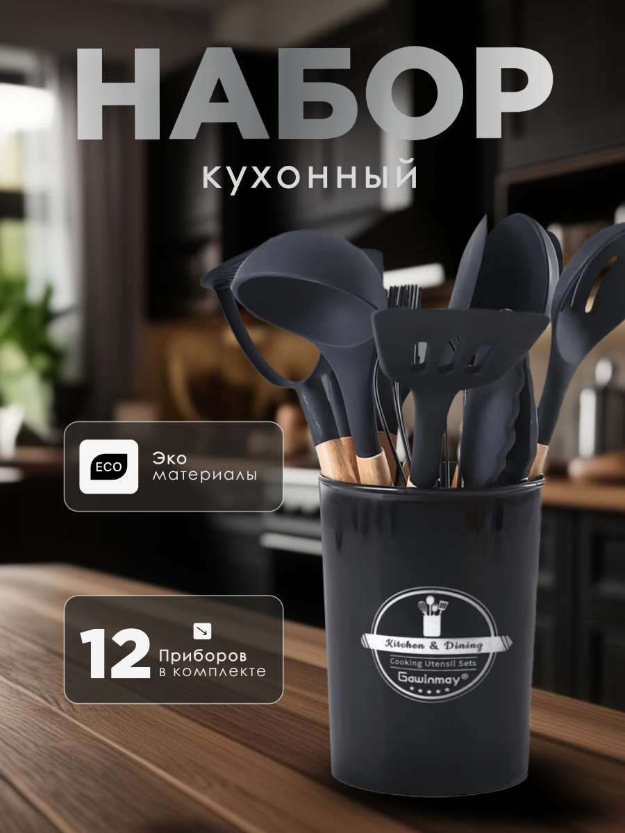 Инфографика, карточка товара в темных коричневых и черных цветах на тему: Кухонный набор