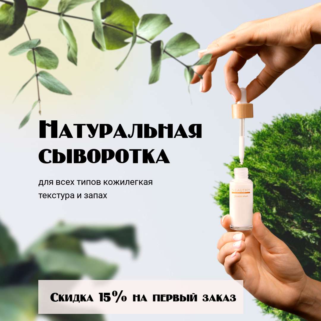 Карточка товара, реклама натуральной косметики на маркетплейсах с фото продукта на фоне зеленых листьев
