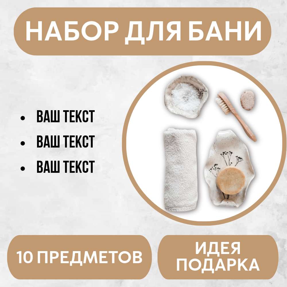 Карточка товара Озон с набором для бани