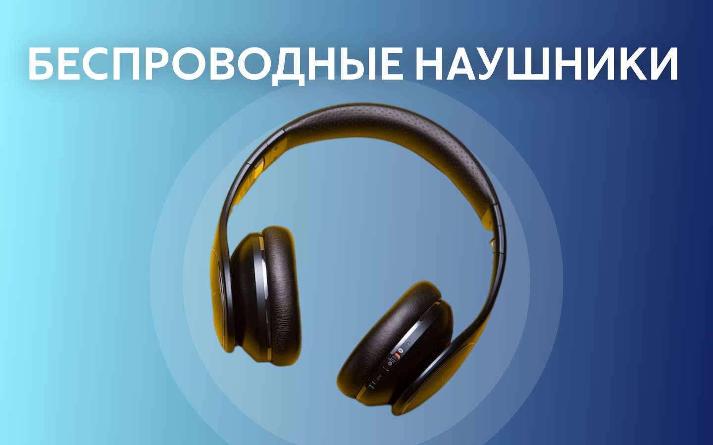 Рич-контент Wildberries для презентации беспроводных наушников