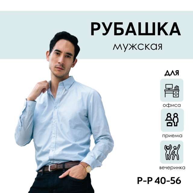 Рич-контент OZON (Моб) для карточки товара мужской одежды