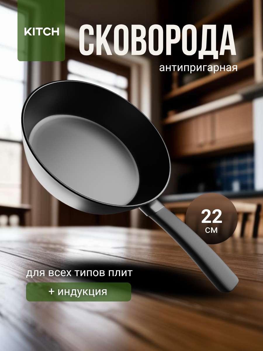 Инфографика, карточка товара в коричневом и зеленом цветах на тему: Сковорода.