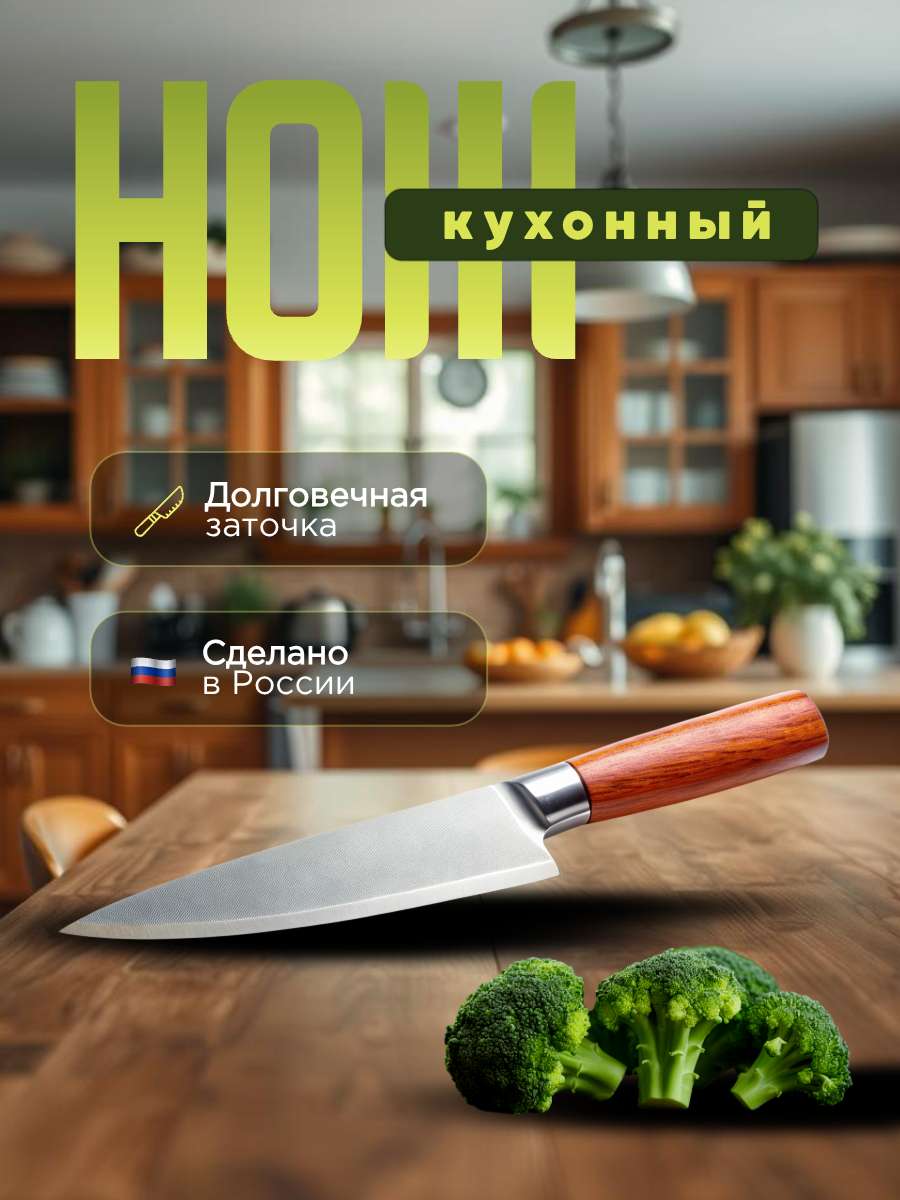 Инфографика, карточка товара в коричневом и зеленом цветах на тему: Нож