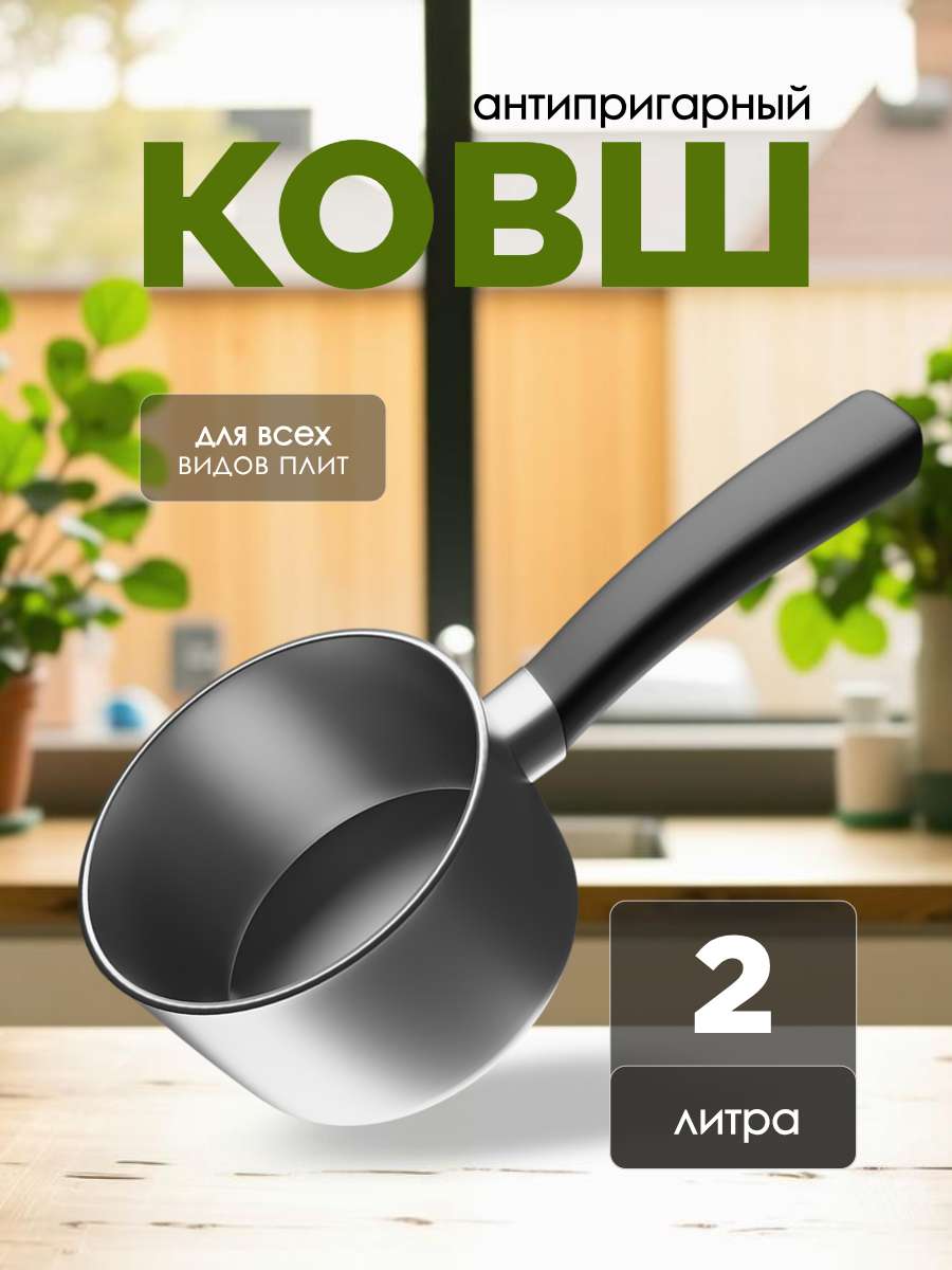Инфографика, карточка товара в бежевом и зеленых цветах на тему: Ковш кухонный, кастрюля.