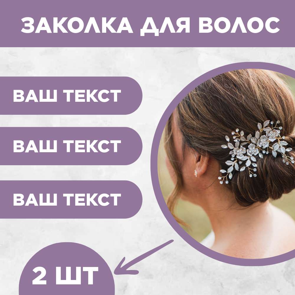Карточка товара Ozon с заколкой для волос