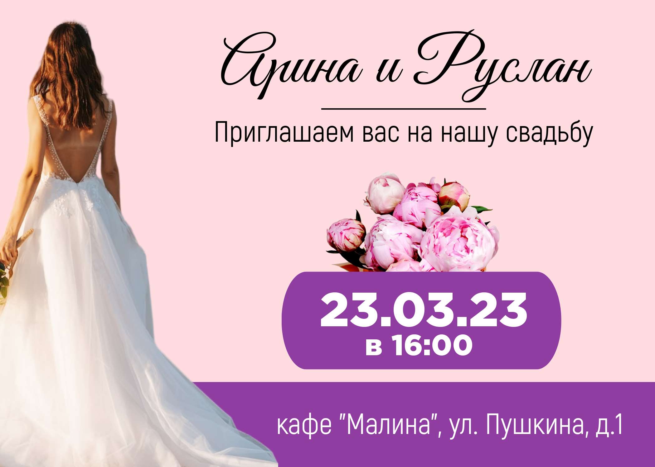 Розовый пригласительный на свадьбу