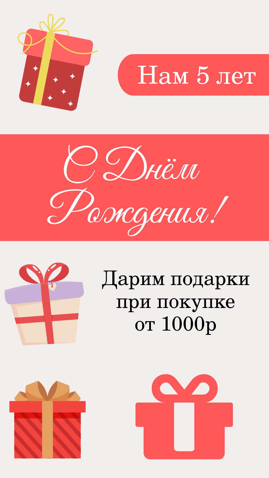 История Инстаграм юбилей фирмы - шаблон для скачивания | Flyvi