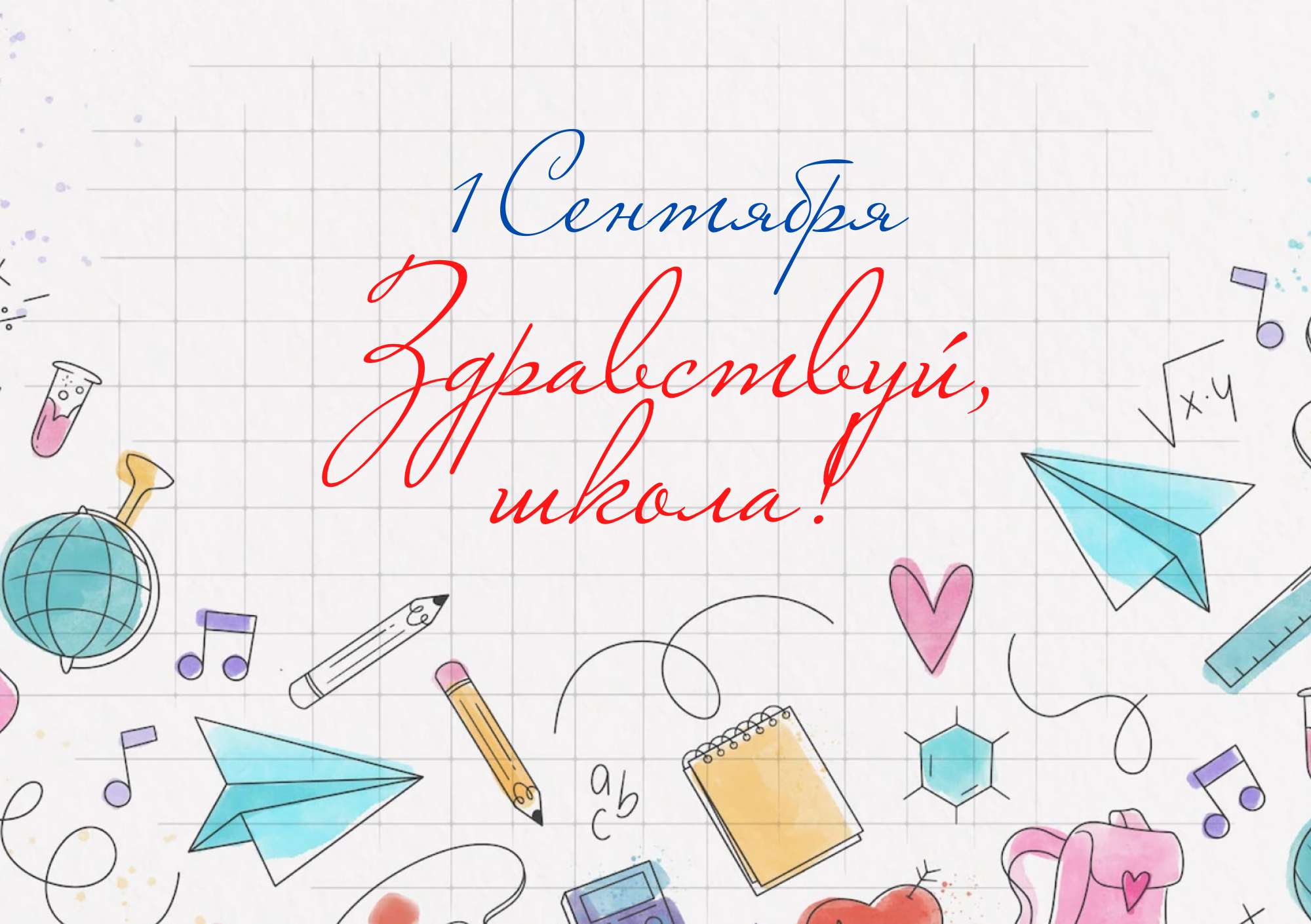 Яркая осенняя складываемая открытка на школьную тему 1 сентября - День Знаний с яркими элементами