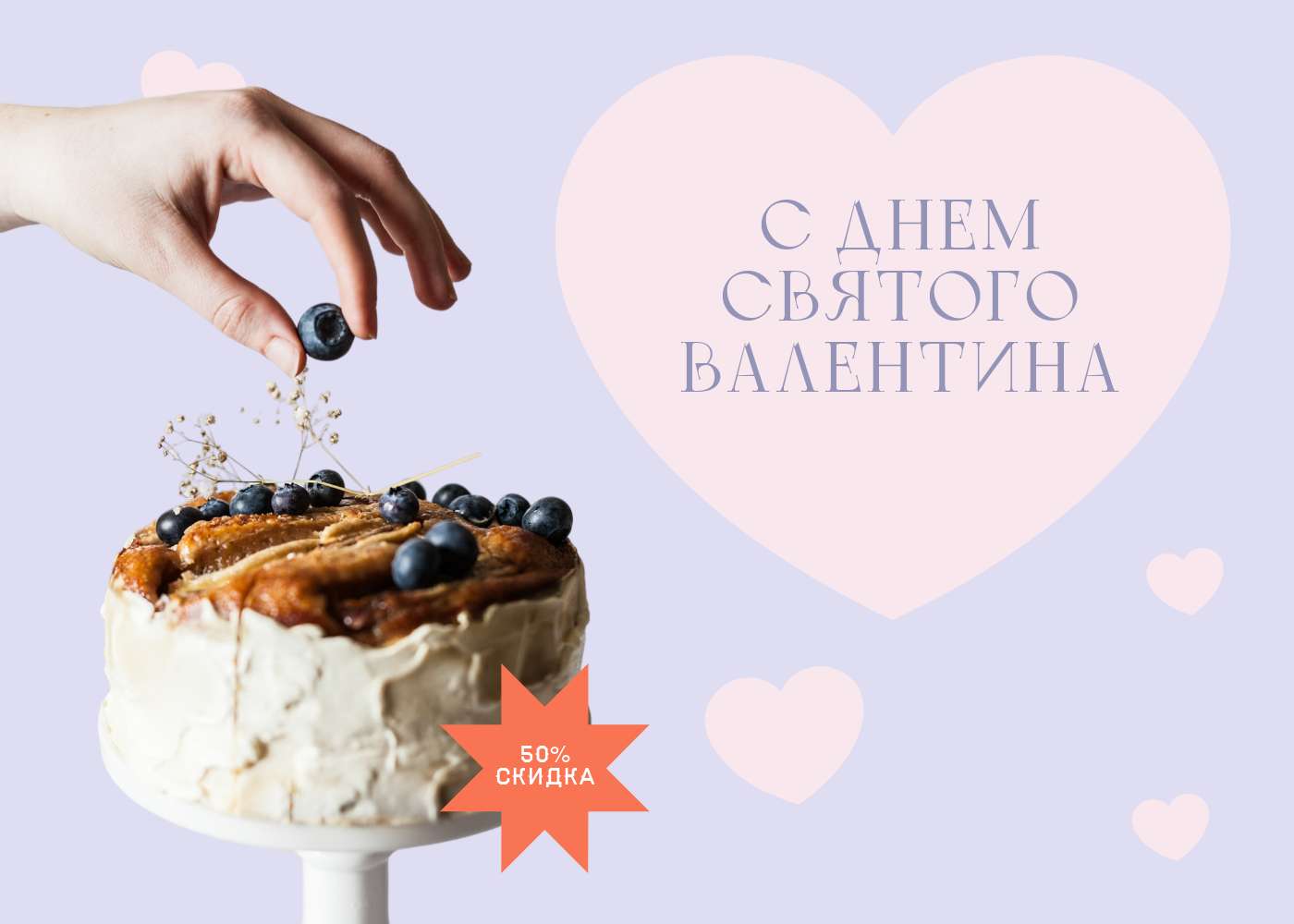 Симпатичный готовый пост для кондитерской с акцией в день святого Валентина и невероятным карамельным тортом