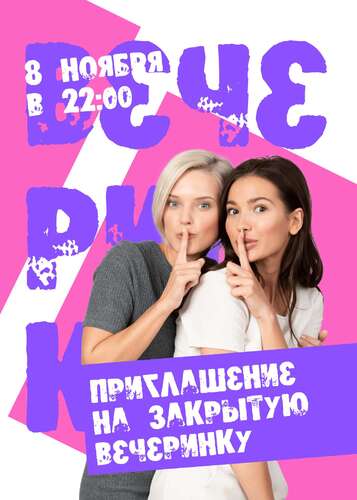 Две молодые девушки, прижимающие палец к губам в знаке "тсс" в ярком посте приглашении на закрытую  вечеринку