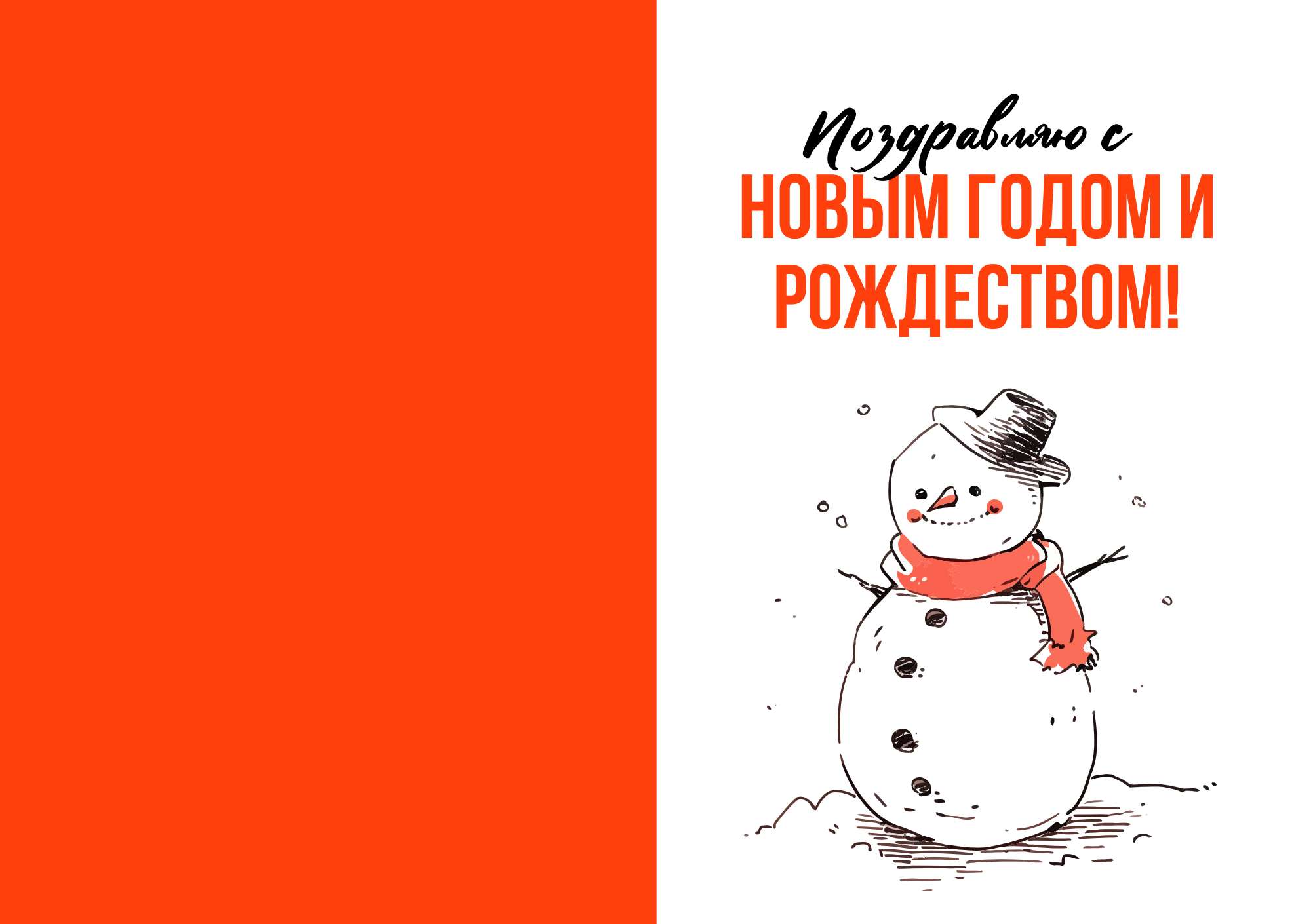 Оранжевая и Серая Новогодняя Поздравительная Складываемая открытка