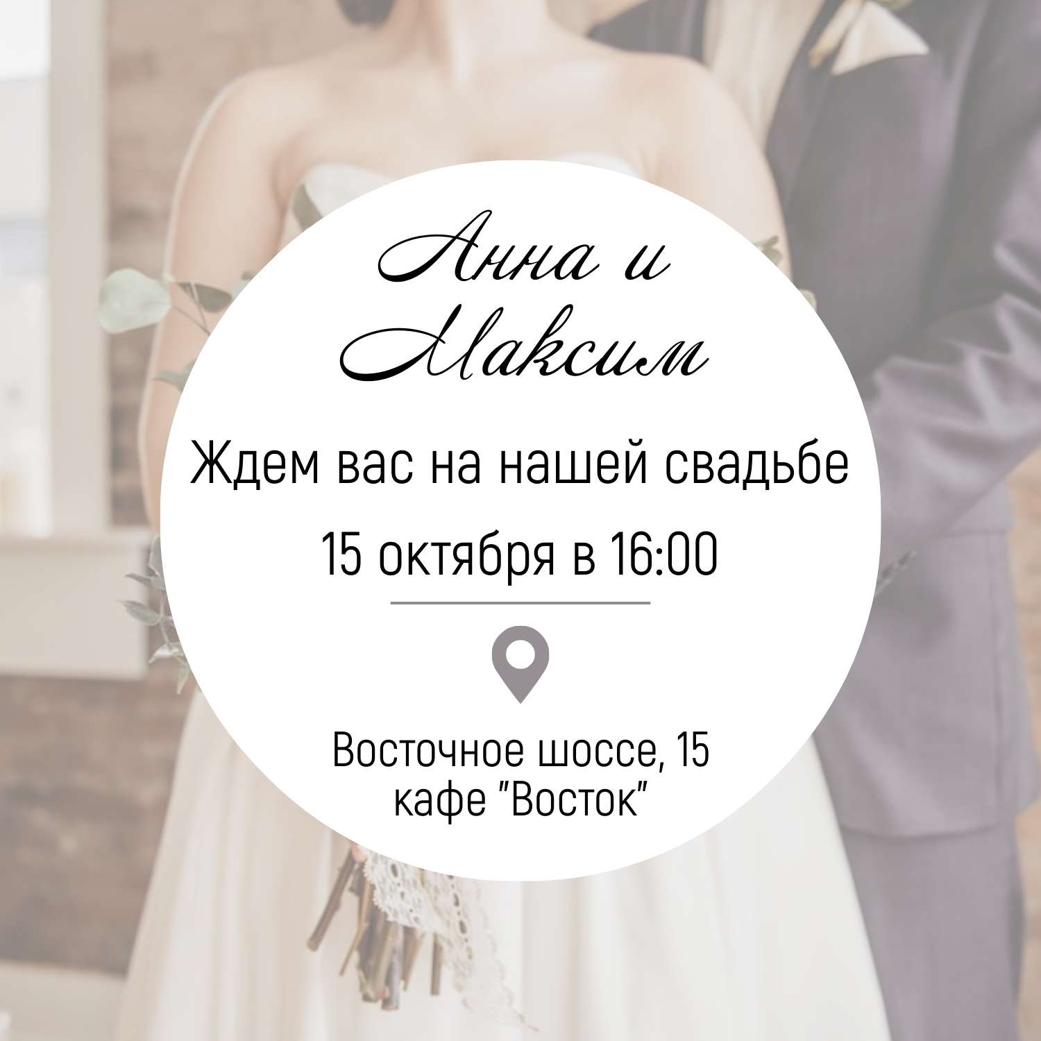 Приглашение на свадьбу