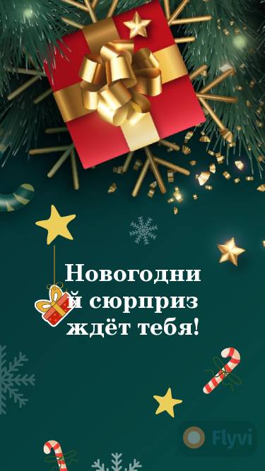 Темно зеленый сторис для Инстаграм на Рождество и Новый год с еловыми ветками и красным подарком с золотым бантом