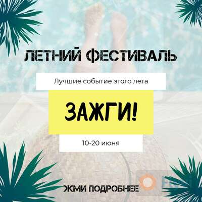 Летний фестиваль в посте для IG c пальмовыми листьями и фото девушки в соломенной шляпе на фоне бассейна