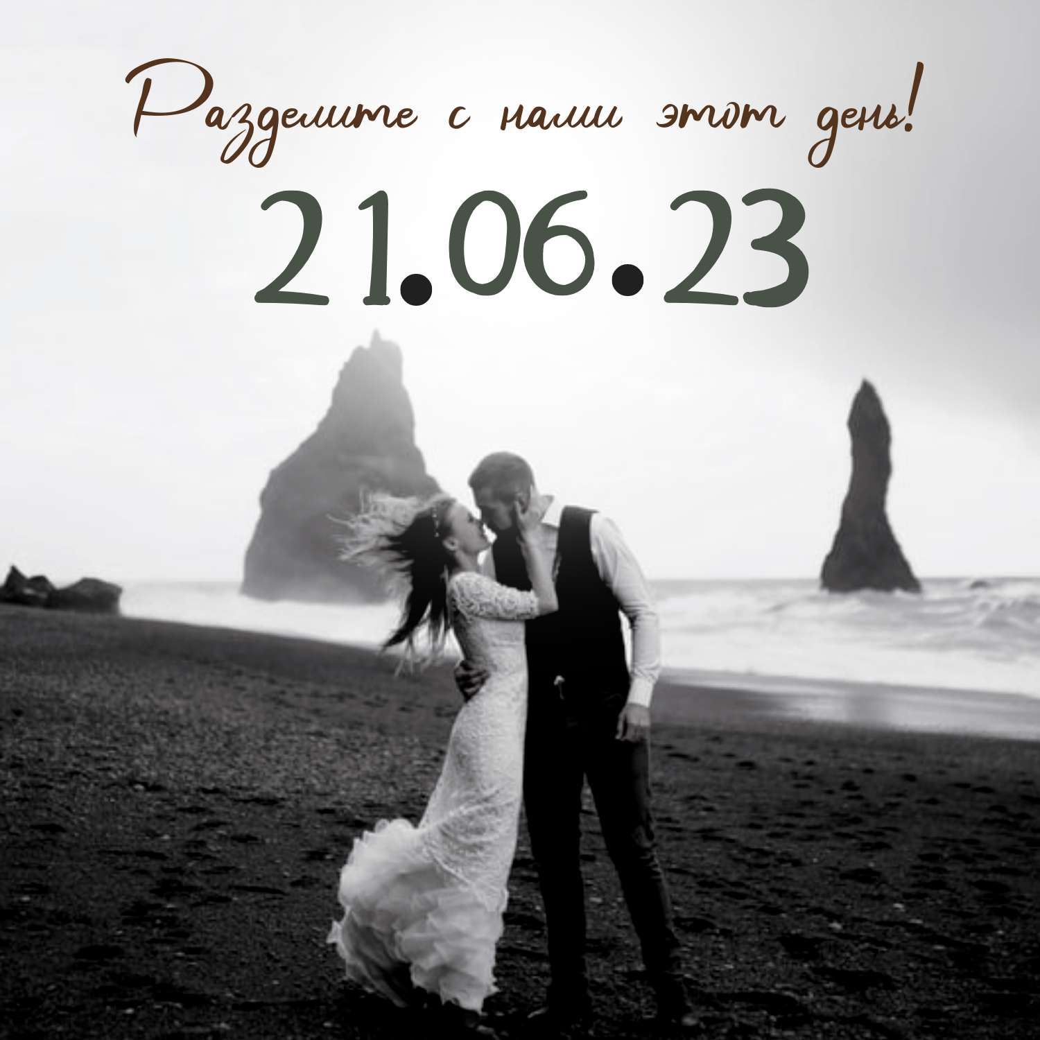Монохромное пригласительное на день бракосочетания с фото невесты и жениха на берегу океана и датой