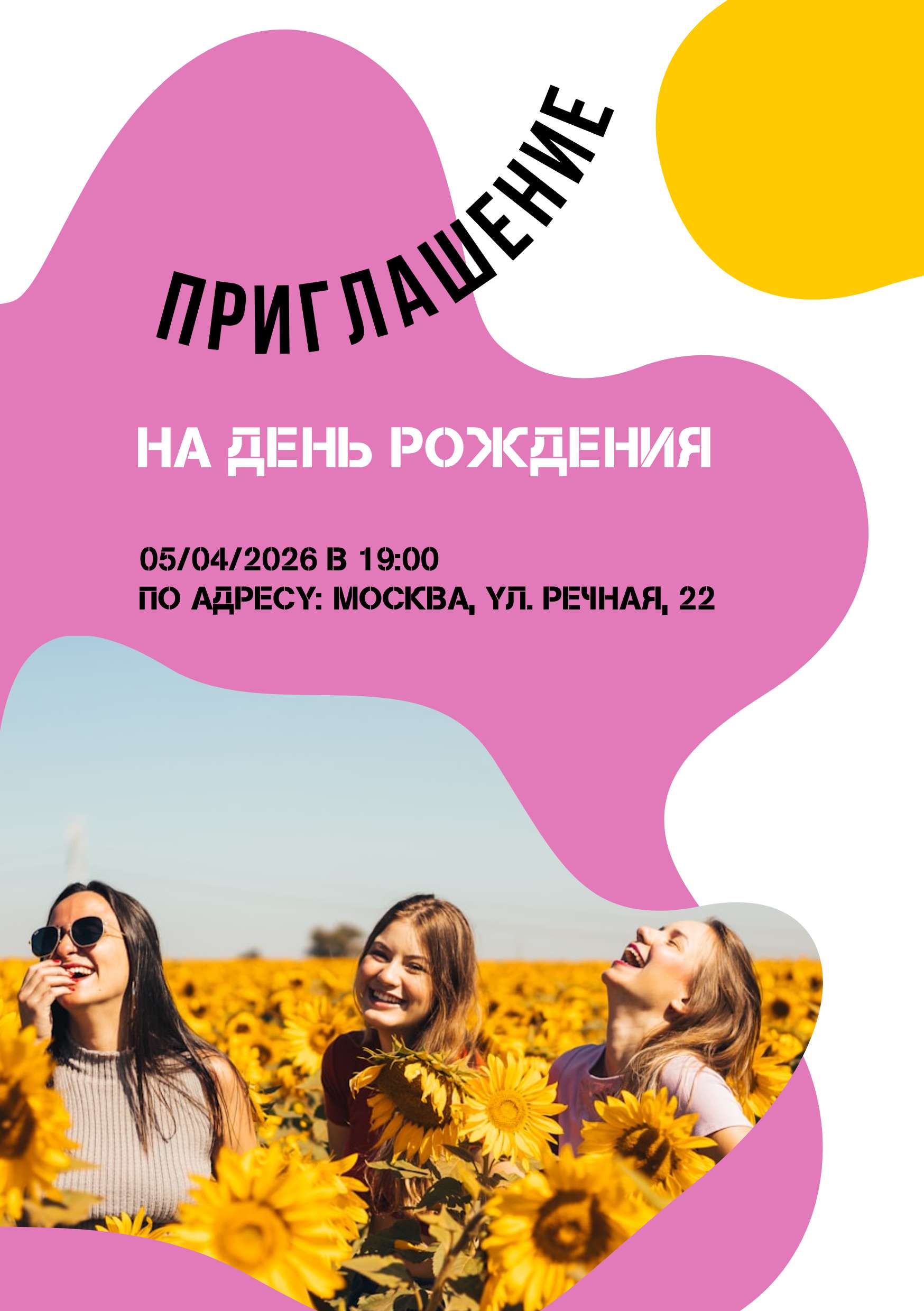 Приглашение на день рождения в формате А5 в желто-фиолетовом дизайне