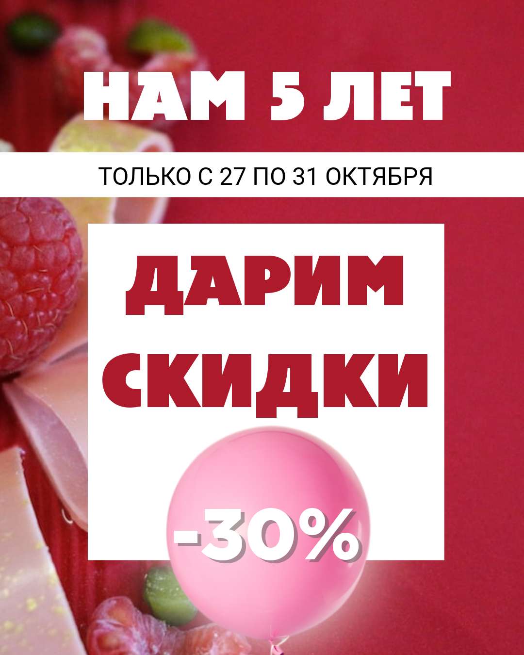 Пост Инстаграм юбилей фирмы