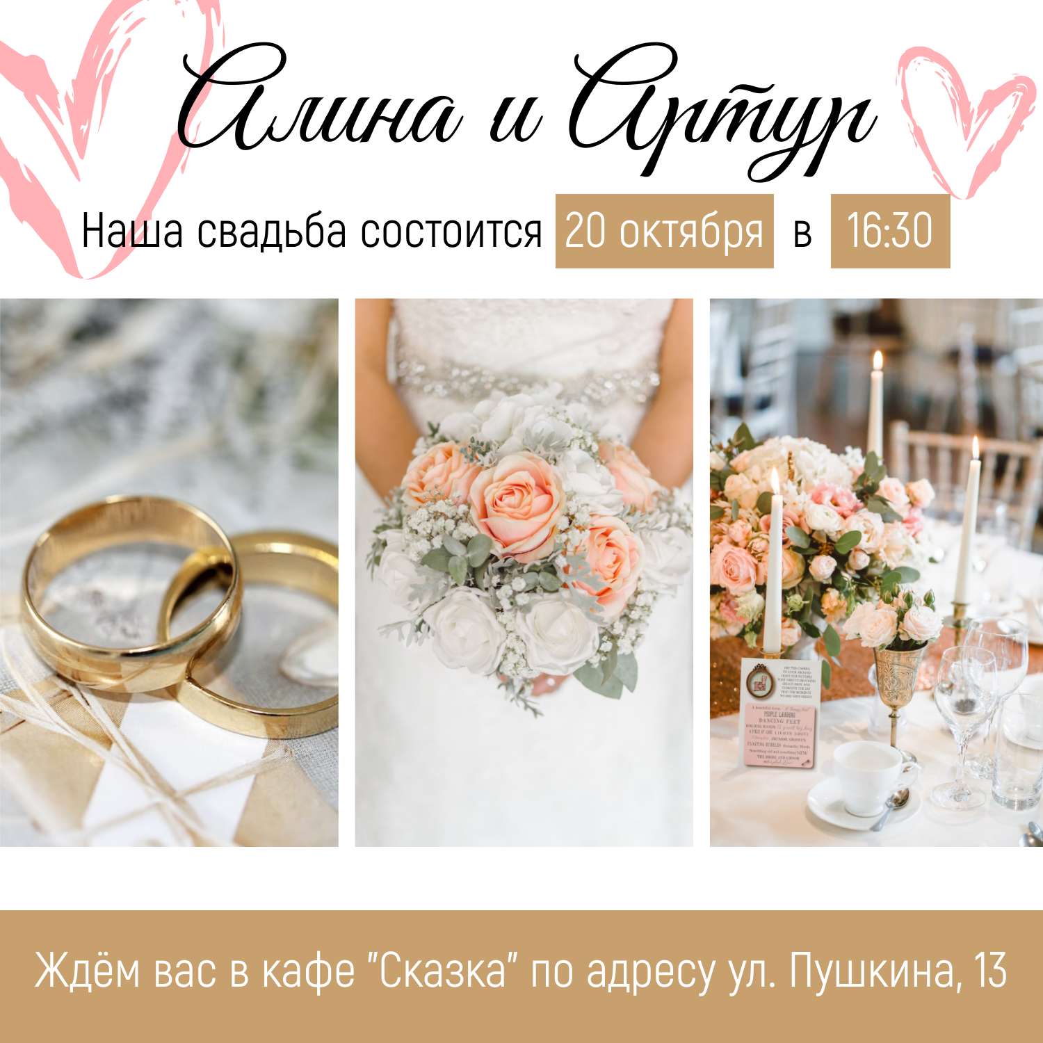 Приглашение на свадьбу