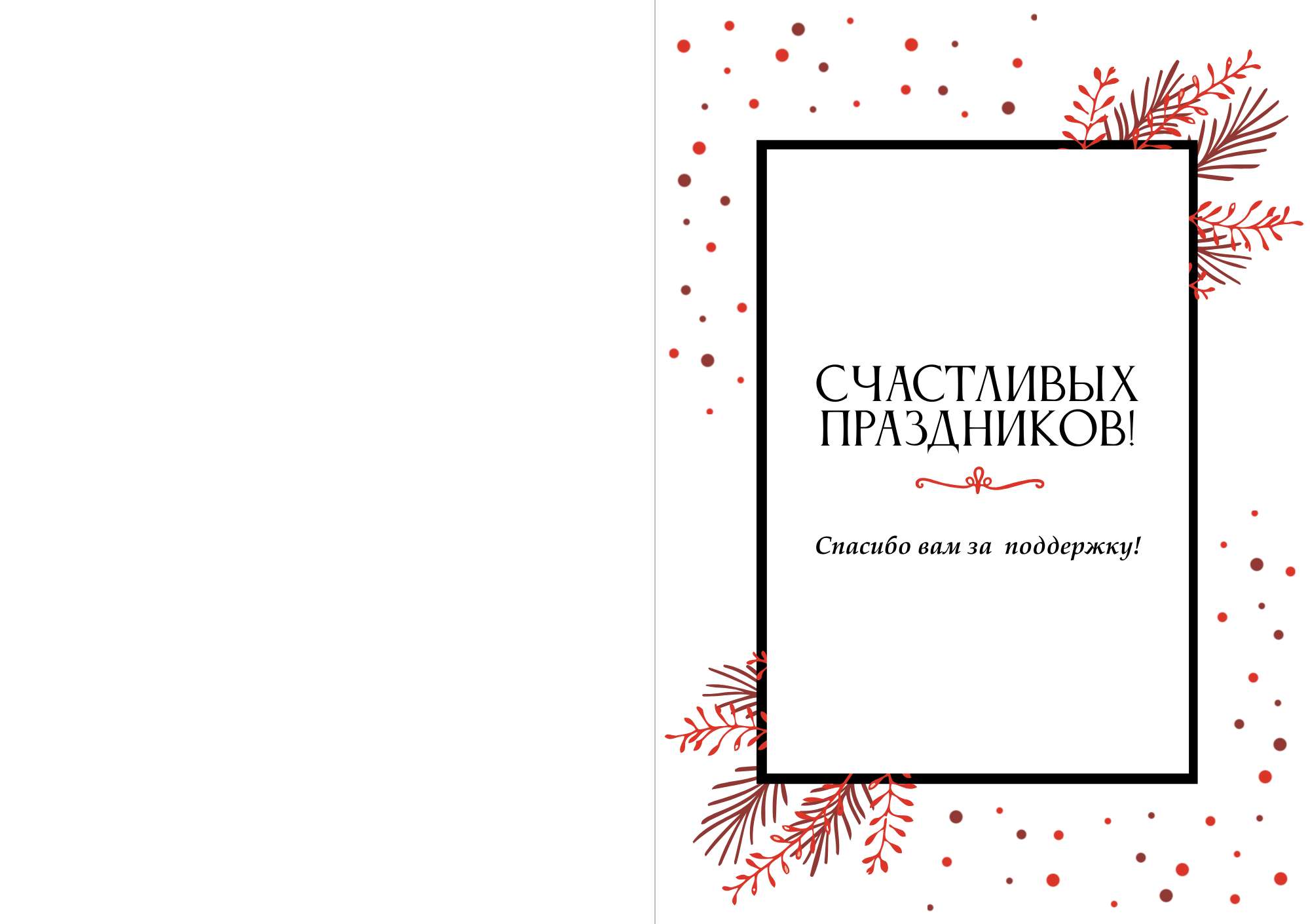 Монохромная и красная минималистичная рождественская открытка