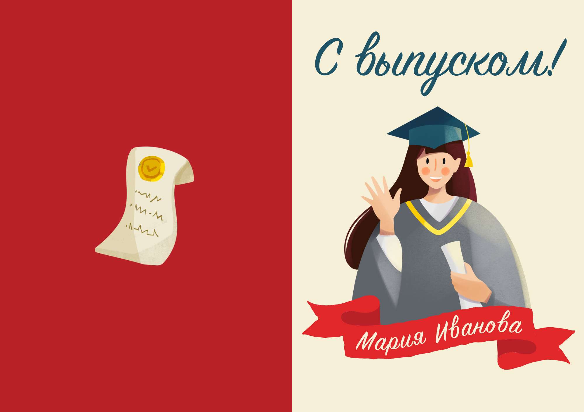 Красно-бежевая иллюстрированная для выпускника