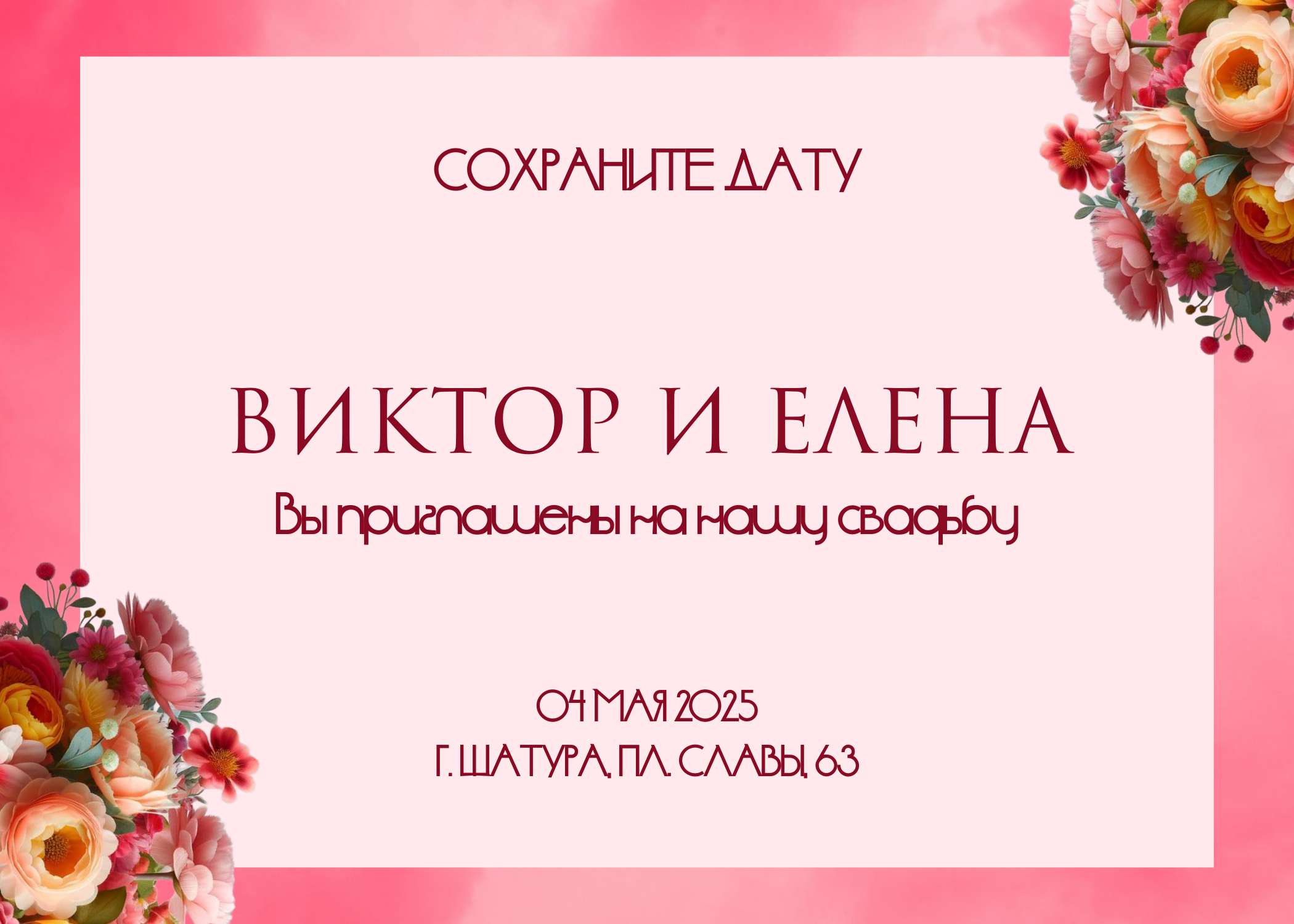 Розовое иллюстрированное альбомное приглашение на свадьбу