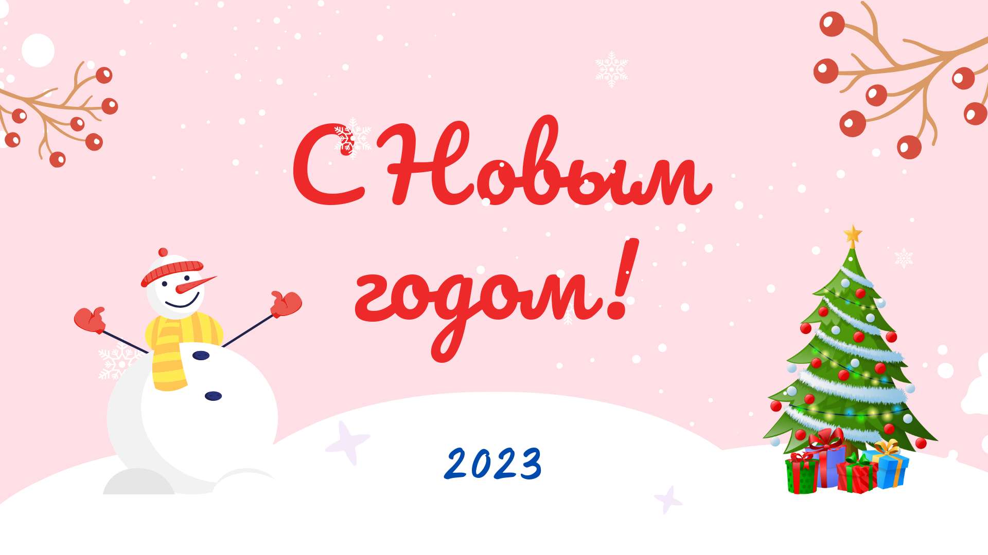 Милое поздравление в Новый год 2023 с нарисованным снеговиком и елочкой на светло-розовом фоне