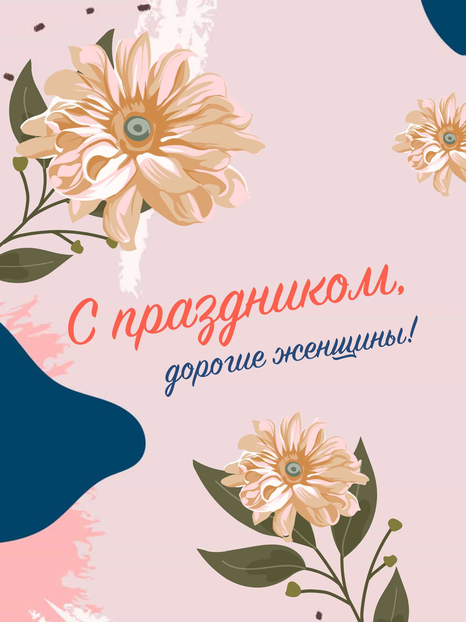 Пыльно-розовая открытка с иллюстрациями георгинов для поздравления с 8 марта