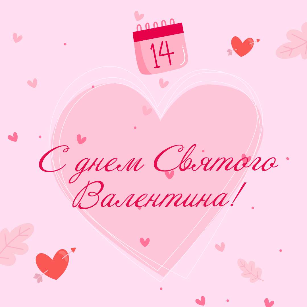 Милая светло-розовая открытка в день 14 февраля для любимых