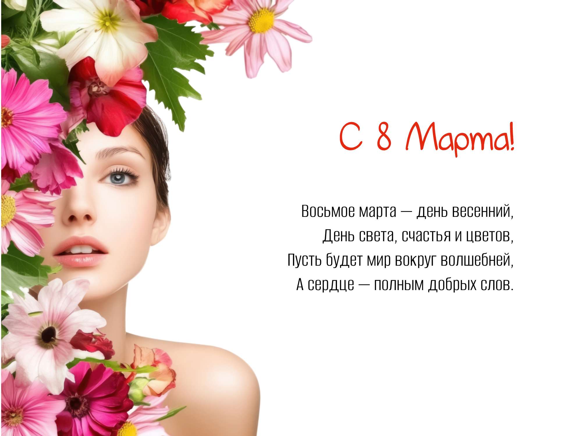 Поздравительная открытка в светлом цветочном дизайне на тему женского дня 8 Марта