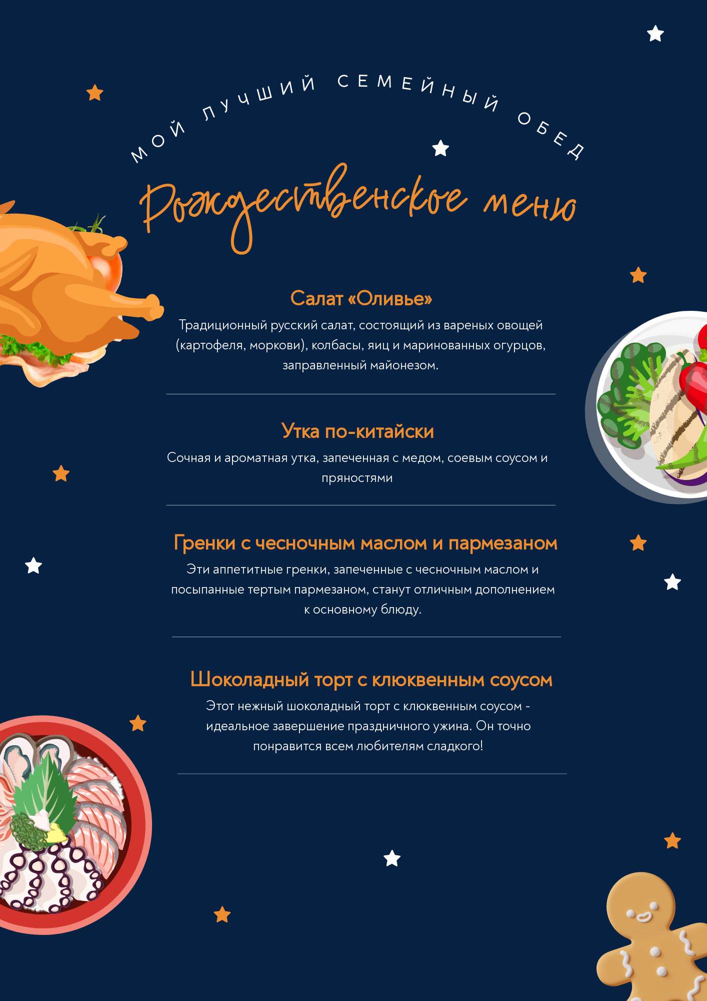 Рождественское праздничное синее меню с иллюстрациями для семейного обеда