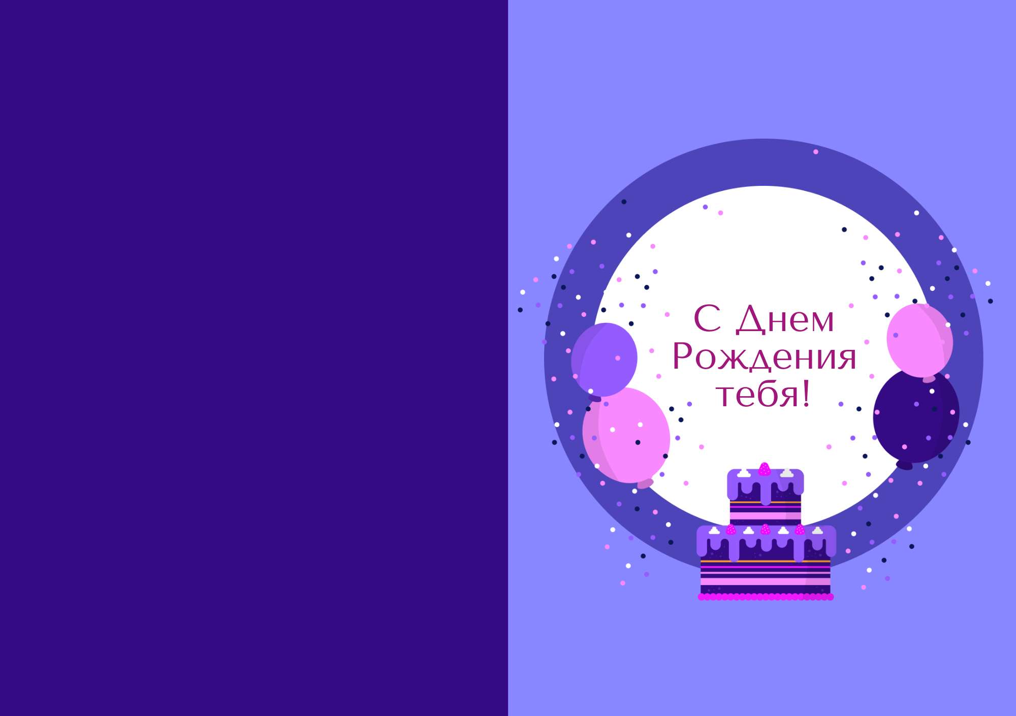 Сине-розовая минималистичная открытка на День Рождения