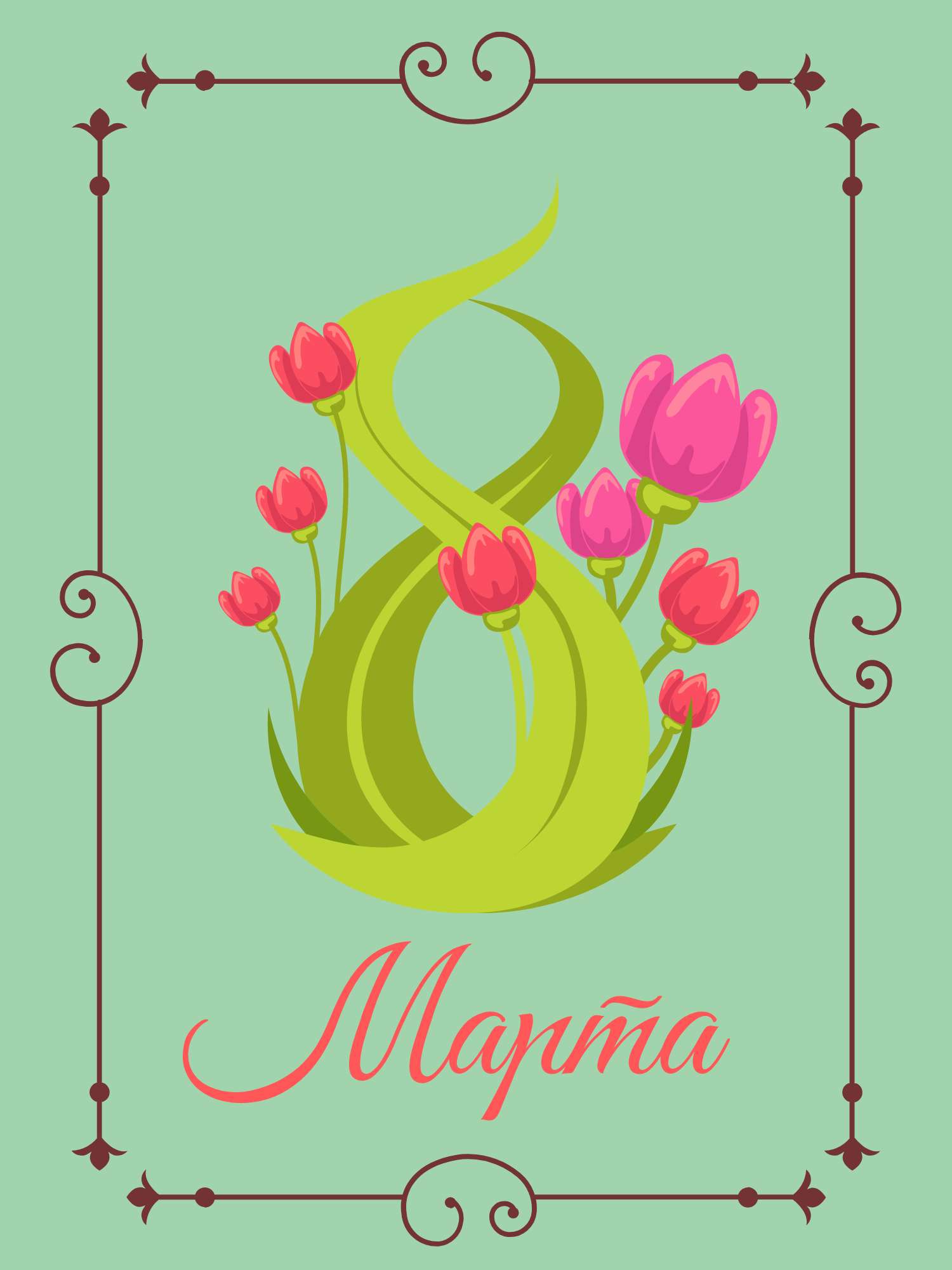 Симпатичная весенняя открытка в международный женский день с нарисованной цифрой 8 в виде цветочных листьев