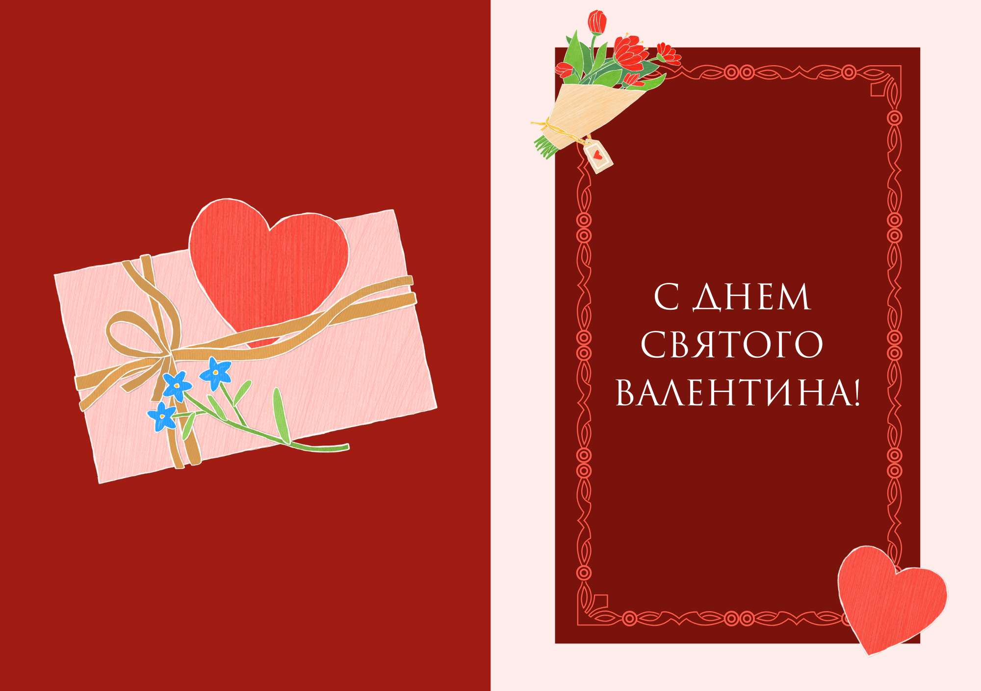 Красно-розовая иллюстрированная открытка на День святого Валентина
