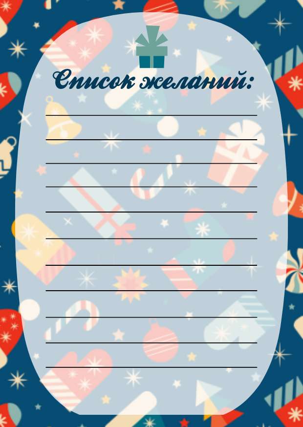 Синий шаблон списка желаний