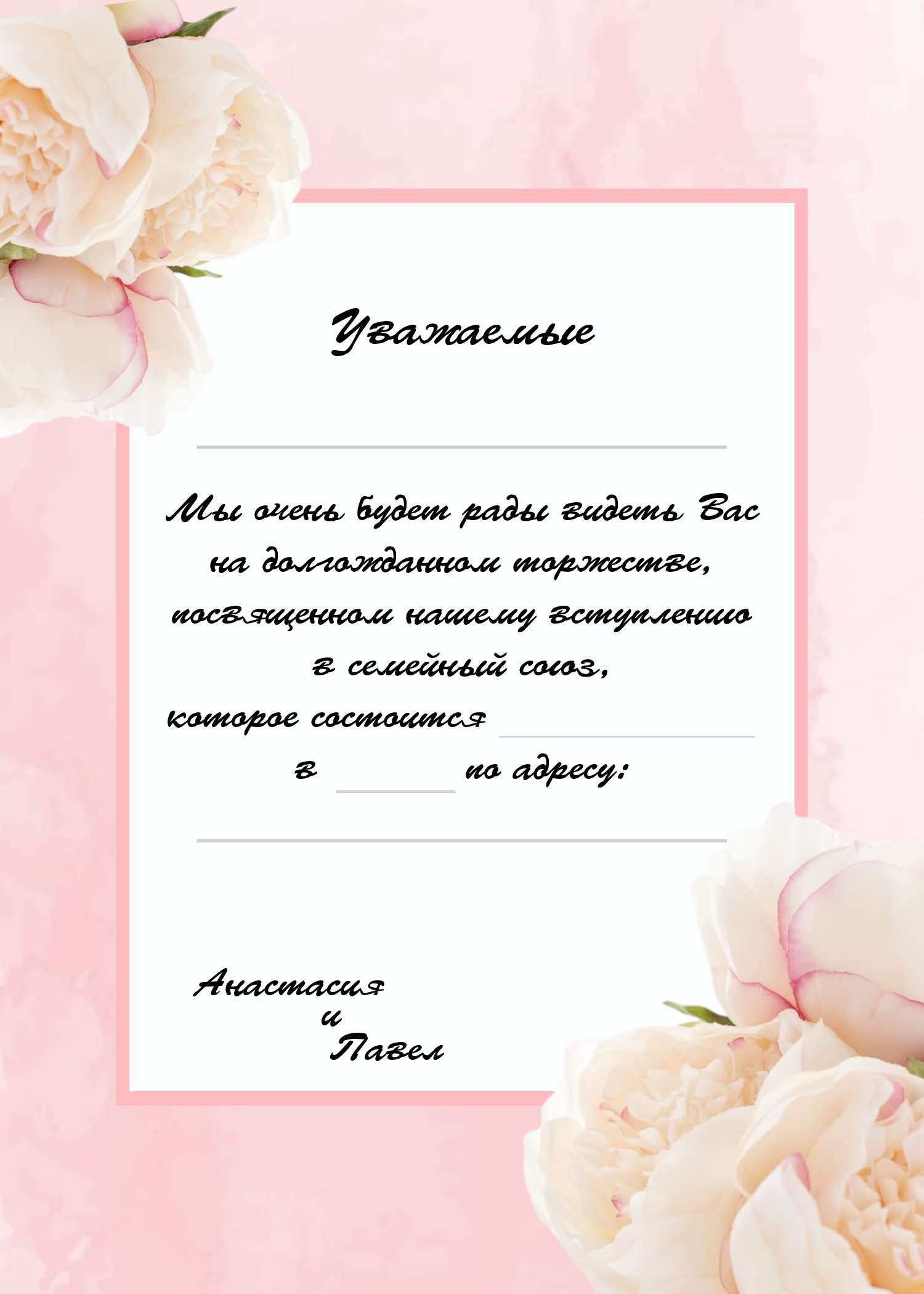 Зефирное розовое приглашение на торжество, с бутонами пионов и текстом в рамке в центре