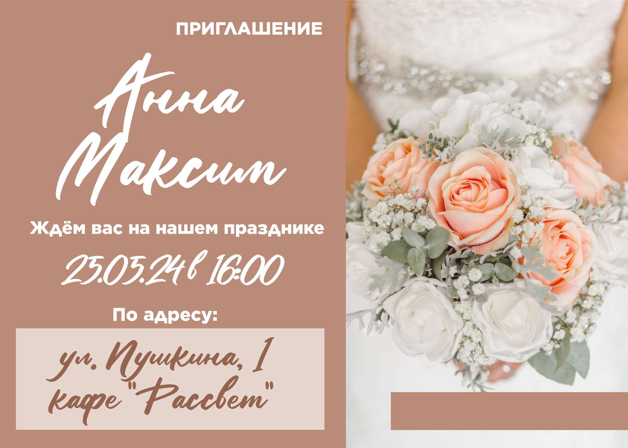 Бежевый пригласительный на свадьбу